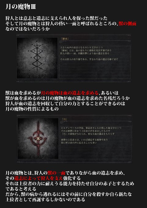 Bloodborne考察のtwitterイラスト検索結果
