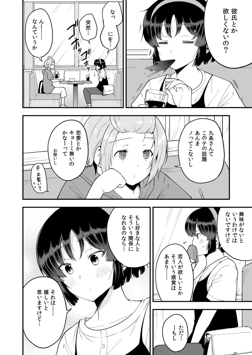 友達に彼ピがいた(前編)1/3 
