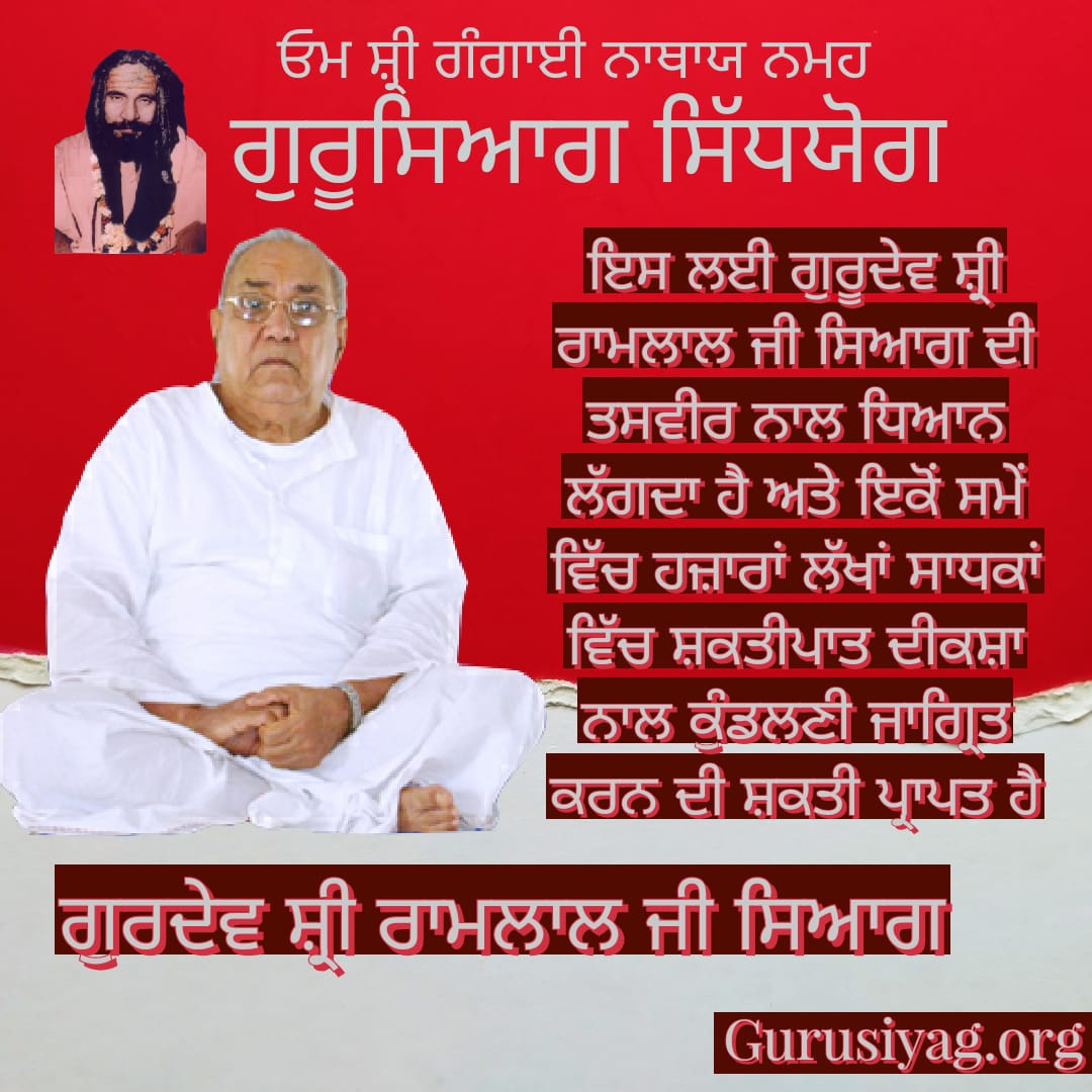 Guru Siyag Siddhayoga practice leads to #SelfRealizationByYoga. It works for all Humans round the Globe as this mental chanting and meditation based method is based upon the truth of the construction of the Human Body 
जय श्री गुरुदेव