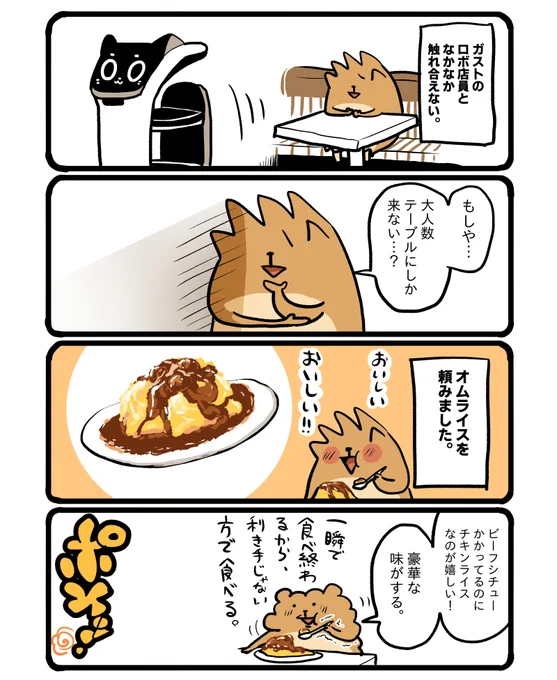 ガストのオムライス好きで、よく食べます。 #エッセイ漫画 