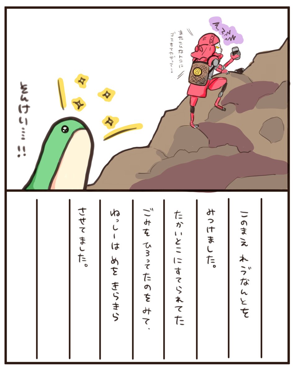 ネッシー日記6日目 