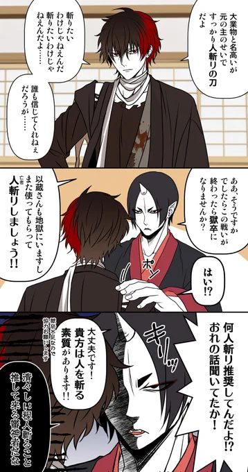 【刀剣乱舞×鬼灯の冷徹】
映画花丸記念に文久土佐藩組再掲・その②

花丸では○○が惚れそうなぐらいカッコイイフォローをしてましたけど、鬼灯審神者はやはり斜め上ですよね🤭 
