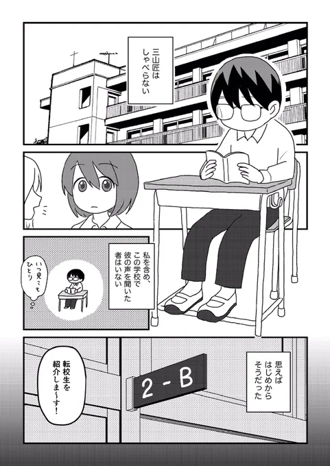 【漫画】転校生がなぜか一言も喋らないのでクラスメイトの優等生女子が何とかしようとした結果 