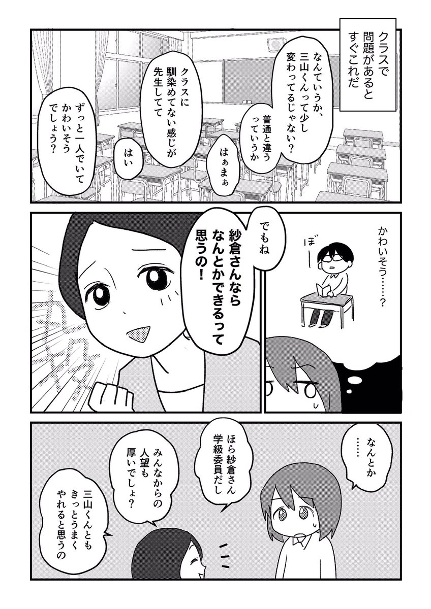 【漫画】転校生がなぜか一言も喋らないのでクラスメイトの優等生女子が何とかしようとした結果(2/10) 