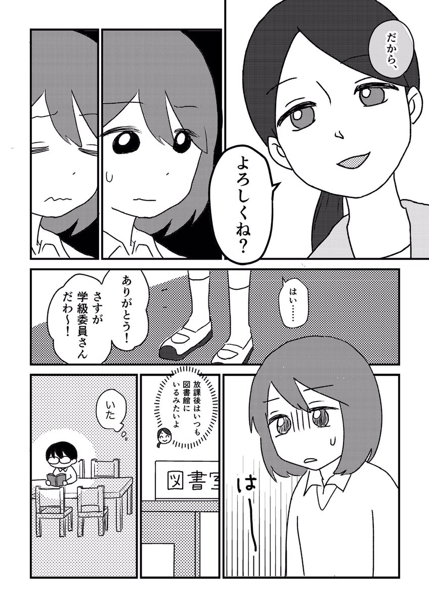 【漫画】転校生がなぜか一言も喋らないのでクラスメイトの優等生女子が何とかしようとした結果(2/10) 