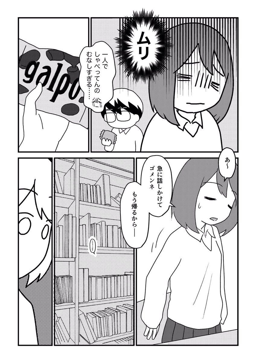 【漫画】転校生がなぜか一言も喋らないのでクラスメイトの優等生女子が何とかしようとした結果(2/10) 