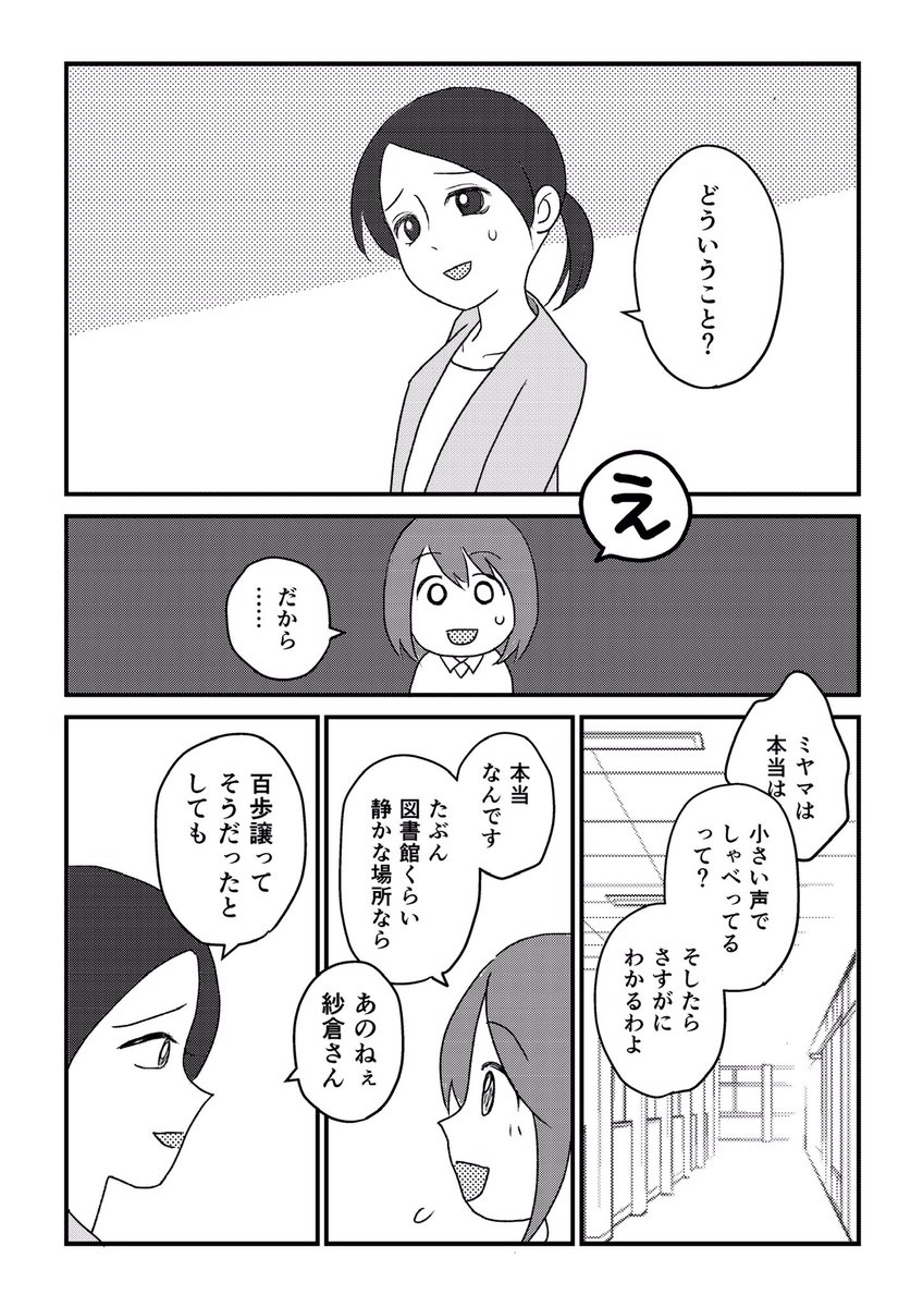 【漫画】転校生がなぜか一言も喋らないのでクラスメイトの優等生女子が何とかしようとした結果(4/10) 