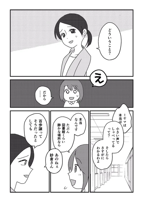 【漫画】転校生がなぜか一言も喋らないのでクラスメイトの優等生女子が何とかしようとした結果(4/10) 