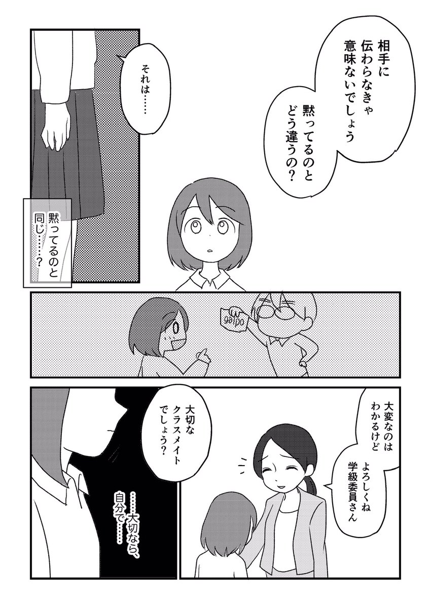 【漫画】転校生がなぜか一言も喋らないのでクラスメイトの優等生女子が何とかしようとした結果(4/10) 