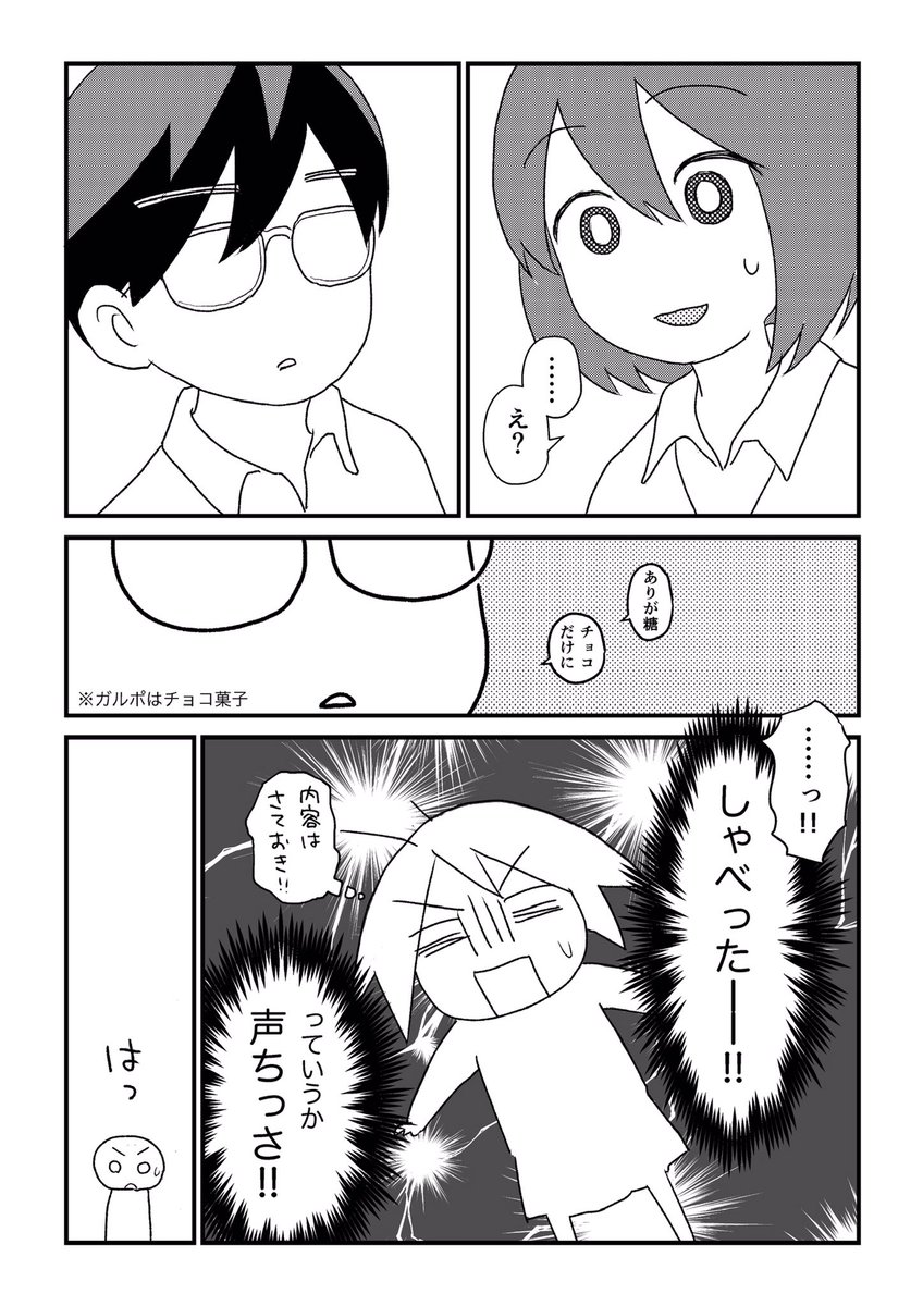 【漫画】転校生がなぜか一言も喋らないのでクラスメイトの優等生女子が何とかしようとした結果(3/10) 