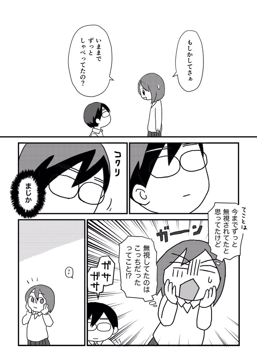 【漫画】転校生がなぜか一言も喋らないのでクラスメイトの優等生女子が何とかしようとした結果(3/10) 