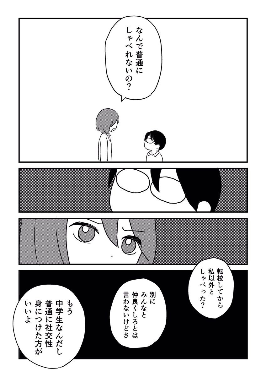 【漫画】転校生がなぜか一言も喋らないのでクラスメイトの優等生女子が何とかしようとした結果(4/10) 