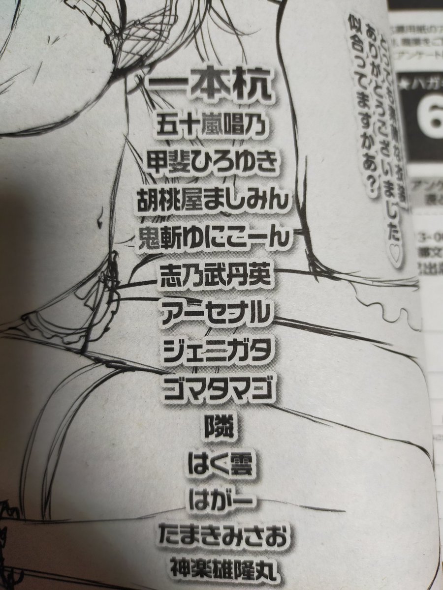 スッカリ忘れてた!
次号予告が元のペンネームに戻ってた…って話がオチだったのに…。 