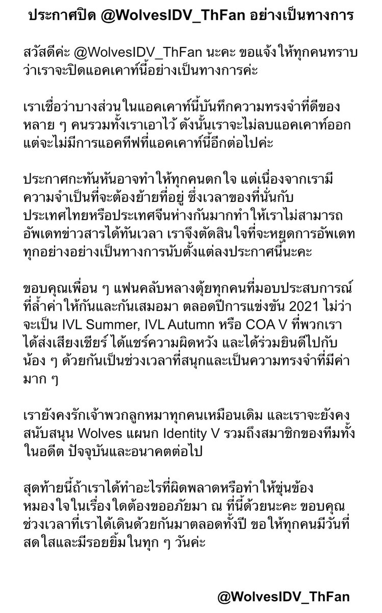 สวัสดีค่ะทุกคน <a href="/WolvesIDV_ThFan/">Wolves’IDV Th Fans (CLOSE)</a> เองนะคะ วันนี้อยากแจ้งให้ทุกคนทราบว่าจะหยุดอัพเดทที่แอคเคาท์นี้อย่างเป็นทางการนับตั้งแต่ลงประกาศนี้ค่ะ