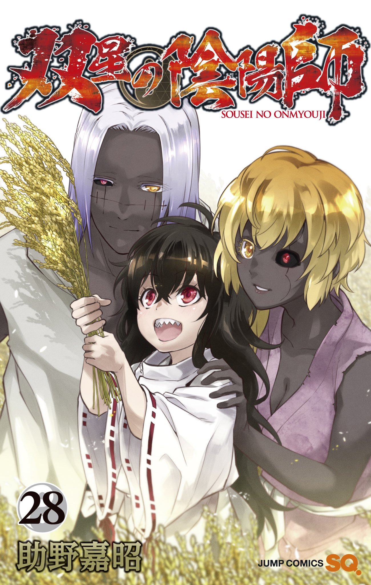 双星の陰陽師 公式 Sousei Pr Twitter