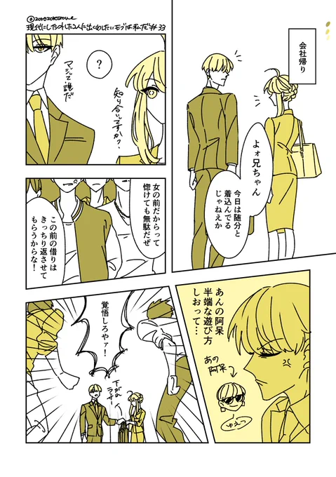 【現代にレイシフトした2人に出くわしたいモブは私だ㉝】
たまにメンド臭くなって"キャスター"を放棄する賢王
※賢は大人なので手加減が出来ます 