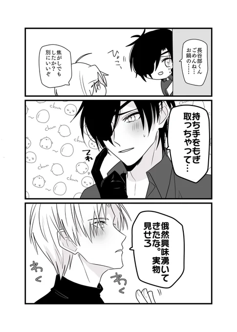 吸血鬼光忠くんの燭へし漫画。お鍋。 