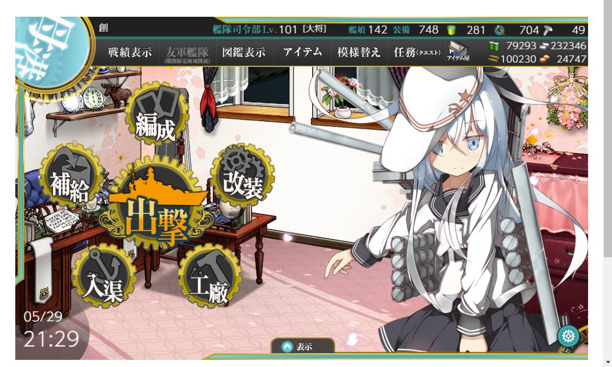 創 トラック泊地 復帰勢です お久しぶりの方はお久しぶり 初めましての方でも気軽にフォローしてください 着任 21引退 22復帰 嫁艦は決まってませんが指派を渡したのは一番記憶に残っている響ちゃんです 資材がかつかつです よろしく願いします