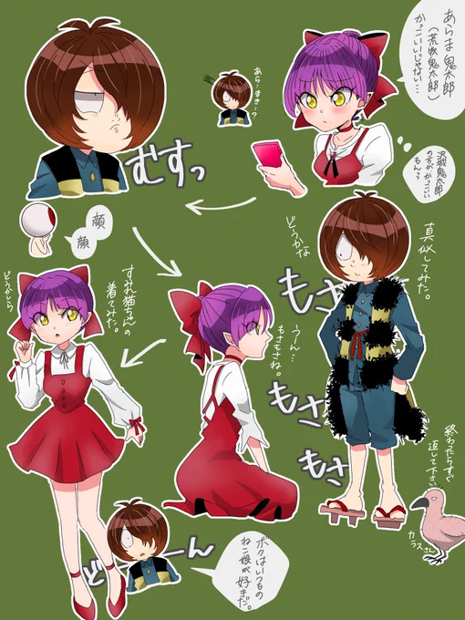 ゲゲステの話をするキタネコ 
