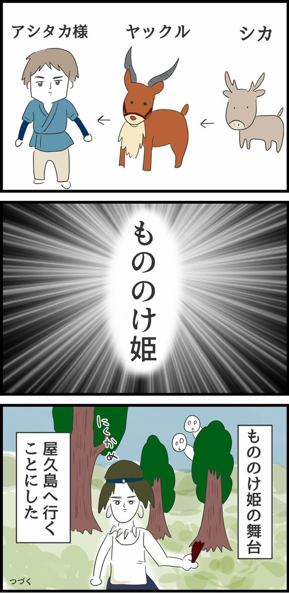 【初一人旅で屋久島行った話】1 