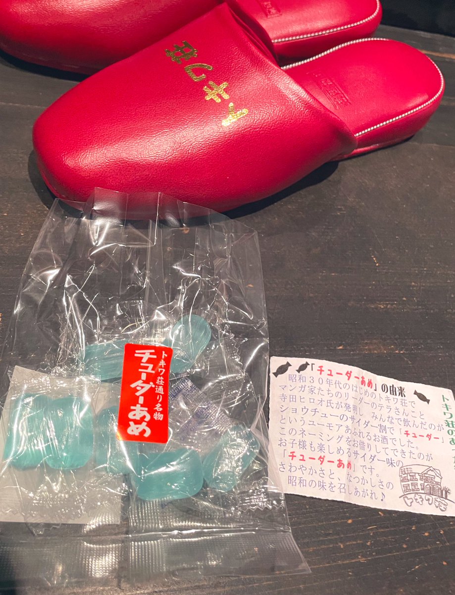 #吉祥寺レコード 打ち上げLiveでファンの方から息子にといただいたお土産。
めっちゃ喜んで「チューダーで乾杯しよう。ンマ〜イ!」って叫ぶ小学5年生。
トキワ荘スリッパもご機嫌で履いています(ありがとうコーイチちん🙏)

息子マン、今一番キテる漫画は『0マン』だそうです。
やるな小僧👍 