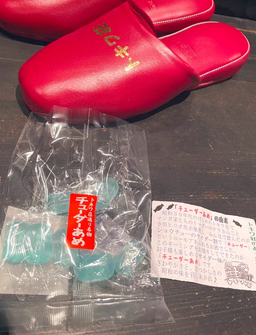 #吉祥寺レコード 打ち上げLiveでファンの方から息子にといただいたお土産。
めっちゃ喜んで「チューダーで乾杯しよう。ンマ〜イ!」って叫ぶ小学5年生。
トキワ荘スリッパもご機嫌で履いています(ありがとうコーイチちん🙏)

息子マン、今一番キテる漫画は『0マン』だそうです。
やるな小僧👍 