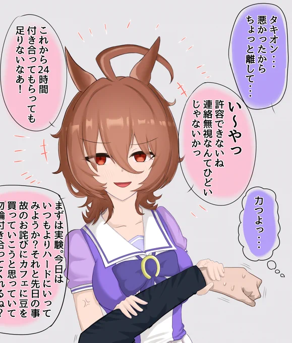 会議中に携帯の電源をオフにしていたトレーナーへアグネスタキオンの毒牙が襲い掛かる

#ウマ娘プリティダービー 
#アグネスタキオン 