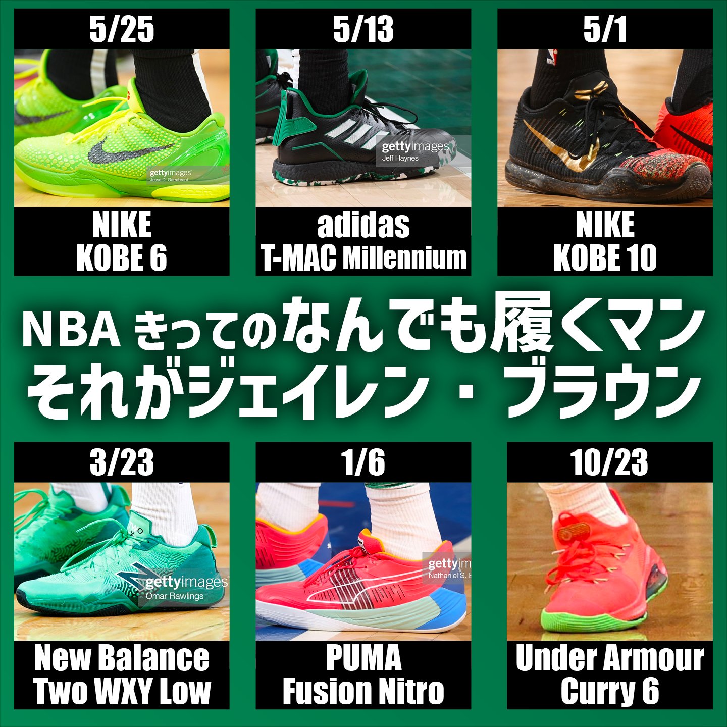 Swish Nbaエンタメメディア ジェイレンブラウン バッシュ変わりすぎ どことも契約してないブラウン ブランドもモデルもコロコロ変わります これ見ると 結局シューズってなんでも良いのかなって思えますよね T Co Hgqt4ikdvw Twitter