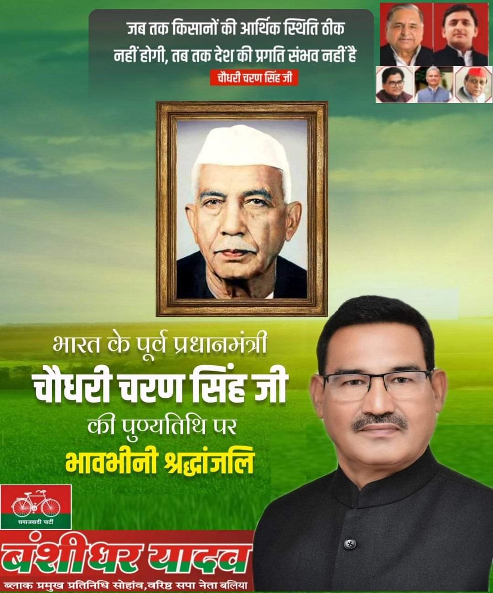 BDY_ballia's tweet photo. किसानों के मसीहा,पूर्व प्रधानमंत्री चौधरी चरण सिंह जी की पुण्यतिथि पर उन्हें कोटि कोटि नमन।। https://t.co/7L5JaIJoZr