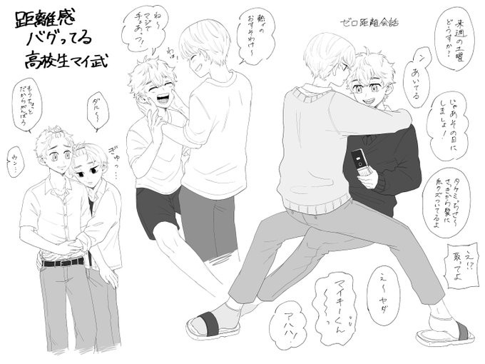 年中くっついてイチャコラしてる距離感バグってる高校生マイ武🌷 