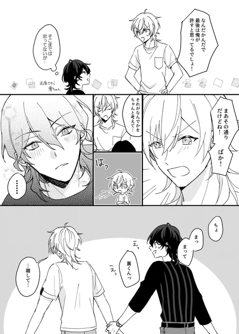 半無意識に薫くんがどこまで許してくれるか探ろうとしてくる零ちゃんがもどかしくてつい言ってしまってから恥ずかしくなるの図 