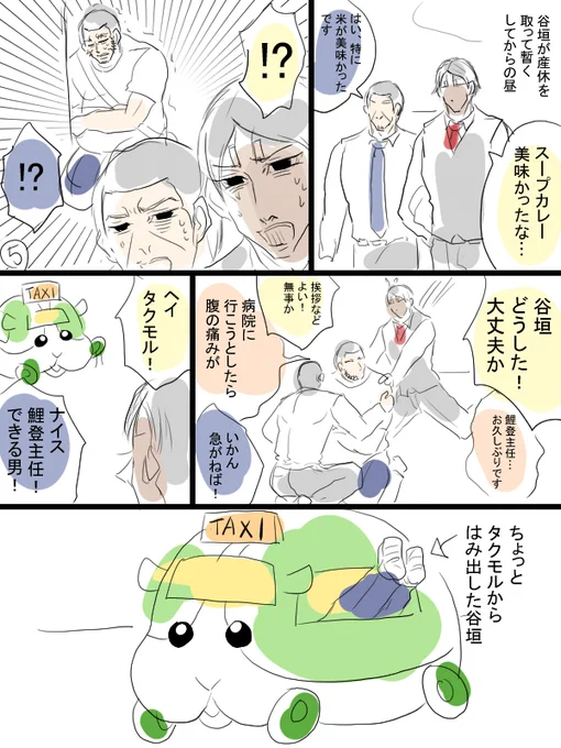 金カム漫画描きました。前回の続き(これで終わり)谷垣さんと鯉登さんと月島さん。ゲストでタクシーモルカーが少し出てきます。 