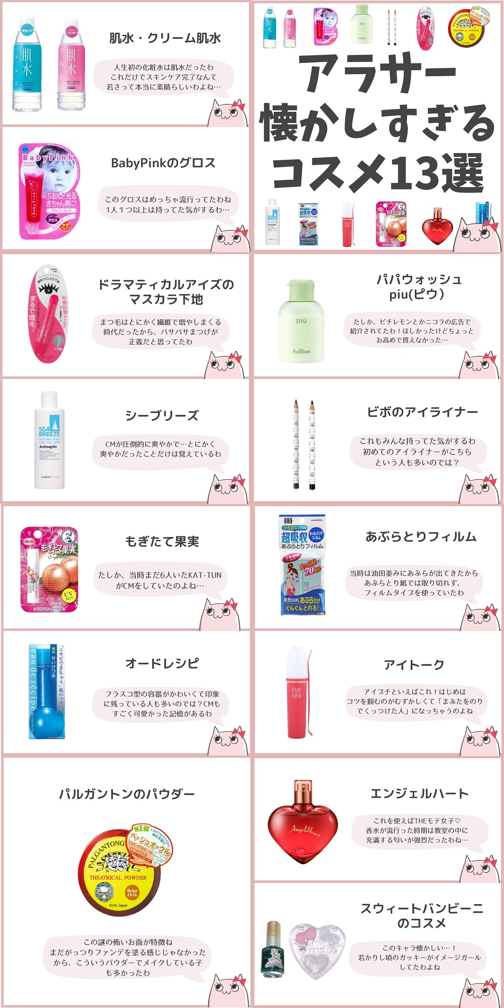 キュル美 韓国コスメ デパコスのセール情報配信中 今回は アラサーの私が主に小学生 高校生くらいに使っていた もしくは流行っていた 泣くほど懐かしい エモいコスメを紹介する企画よ あなたの懐かしコスメもぜひ教えてほしいわ アラサーコスメ