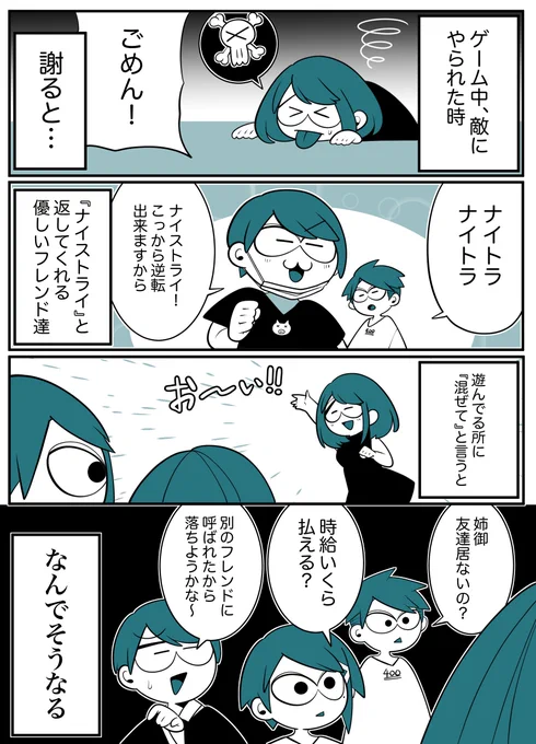 私のゲームフレンド 