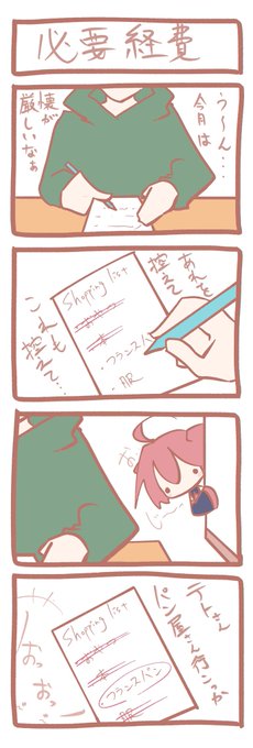 テトさん 4コマ『必要経費』 