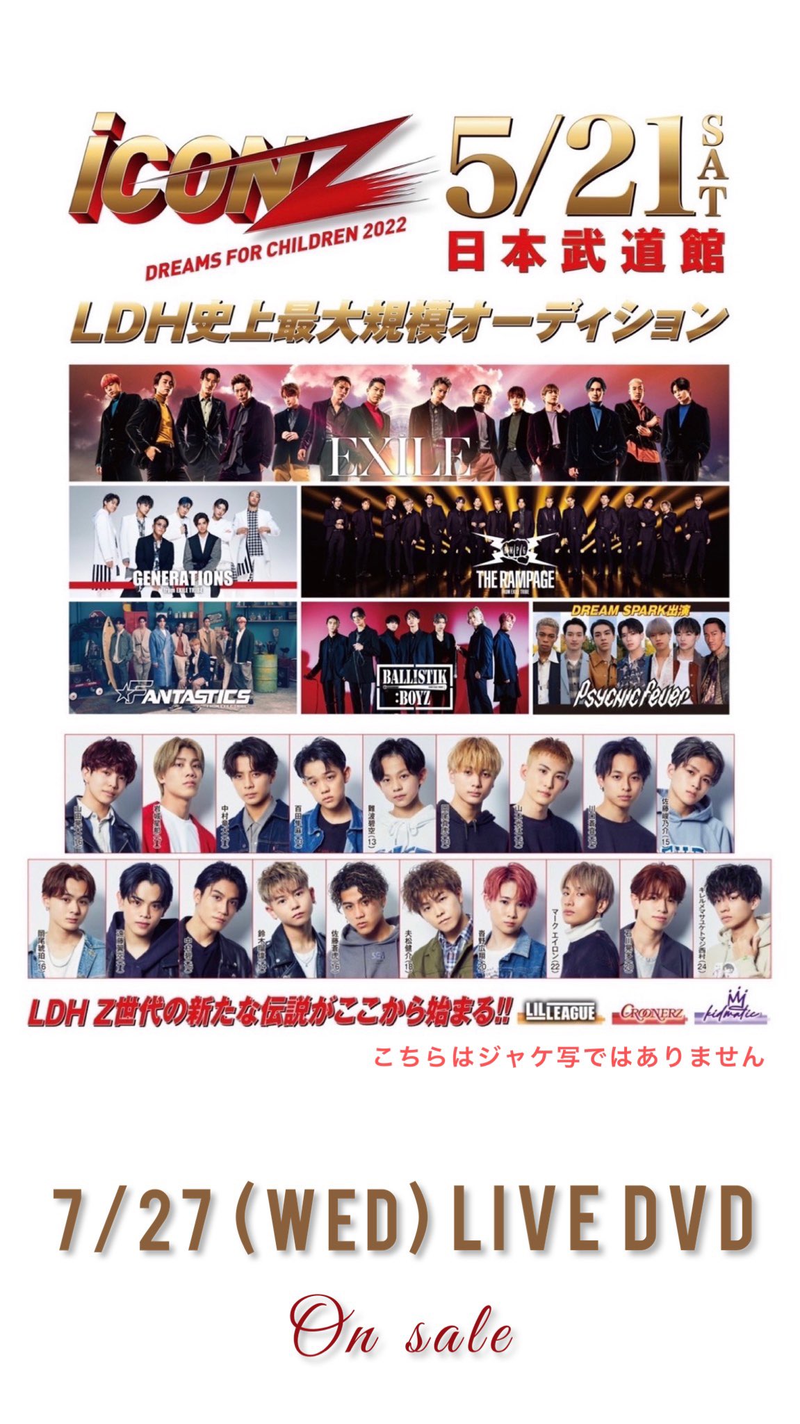 iCON Z 〜Dreams For Children〜 on X: iCON Z 〜Dreams For Children〜 on X: