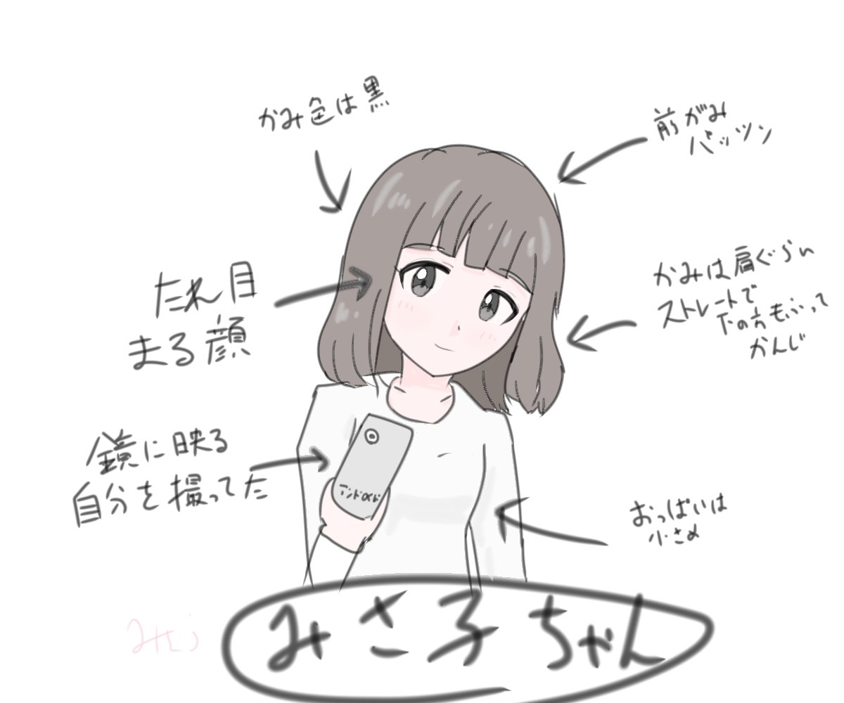 いちおういるんですよ
みさ子ちゃん 