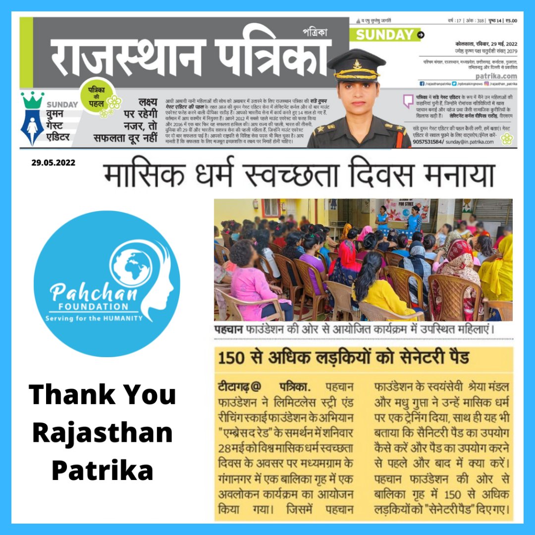Pahchanfoundat1's tweet photo. #StandUpForStree

Thank you so much Rajasthan Patrika for your coverage today.

@Limitless_Stree @Reachingskyf
#pahchanfoundation
#StandUpForStree #EmbraceTheRed #BeLimitless #LimitlessStree #SustainableMenstruation #PeriodPoverty  #Periods #Menstruation #India https://t.co/SSQQI9SSyw