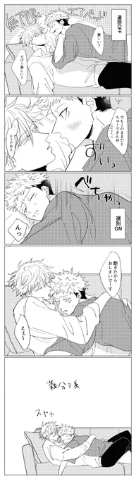 😘は起きてからした 五悠rkgk 
