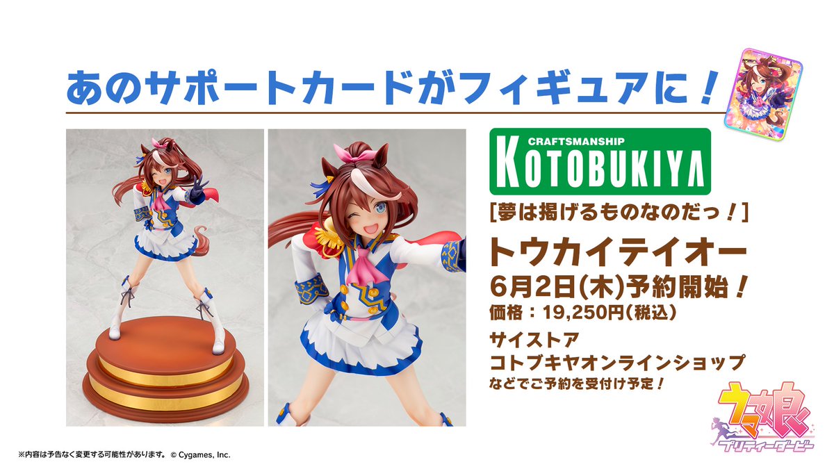 オンラインショップ通販 ウマ娘 トウカイテイオー 1/7 フィギュア