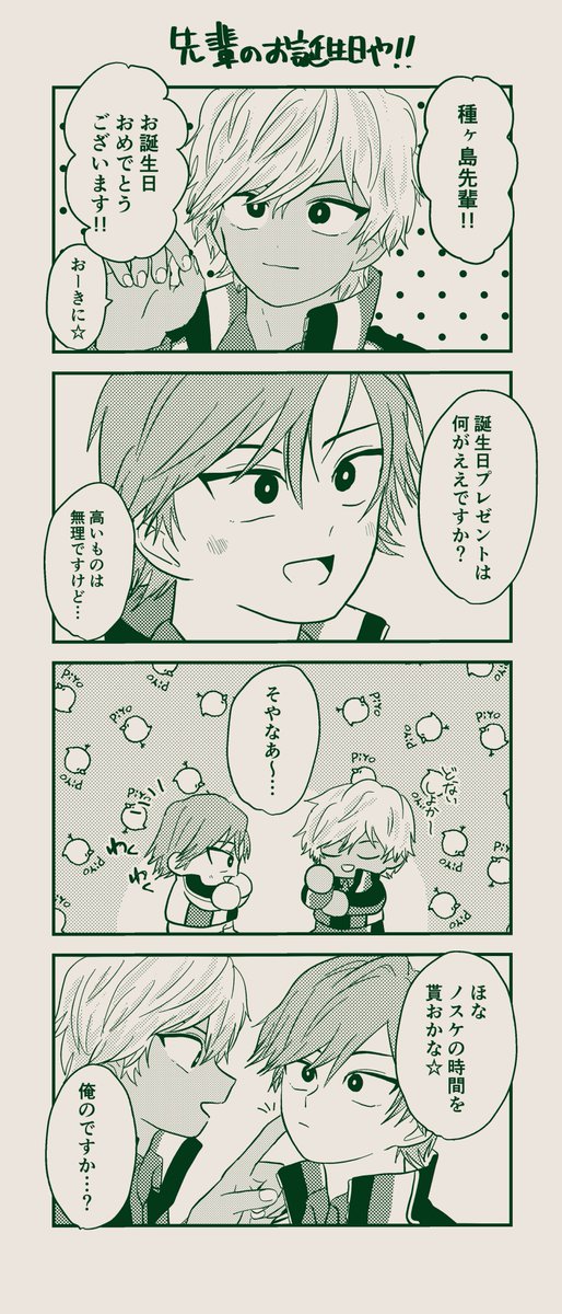 お誕生日おめでとうございますな蔵種 