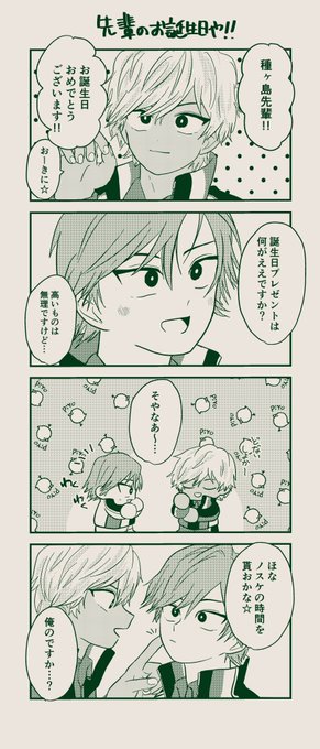 お誕生日おめでとうございますな蔵種 