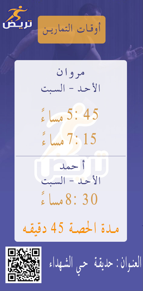 Traidh20's tweet photo. خلونا نشوفكم في حديقة حي الشهداء 😍
تمارين لياقيه و حصص يوميه ولمدة 45 دقيقه. https://t.co/JOMUWnY8mA