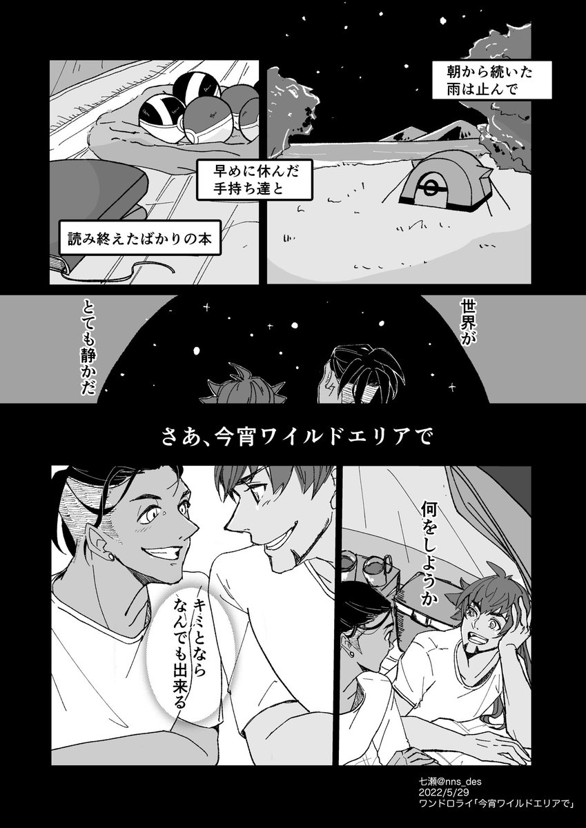 お題/今宵ワイノレドエリアで
#dnkbワンドロライ 
@dk_60min    1h+3時間位

1人で∞に立ち向かったdndが2人で戦う未来を作ったのどう考えても最高に好き。 