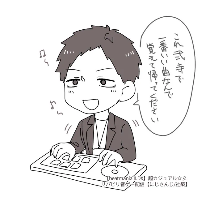 #社築納品物 
久々の弐寺助かる〜!
おうたもたすかる〜!! 