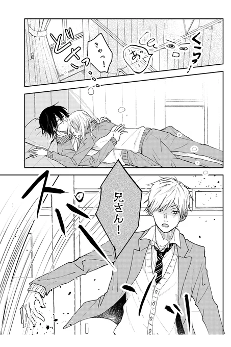 タイチ君はヤンデレ
タカヤ兄は無意識に煽り散らかすタイプ
#創作BL 