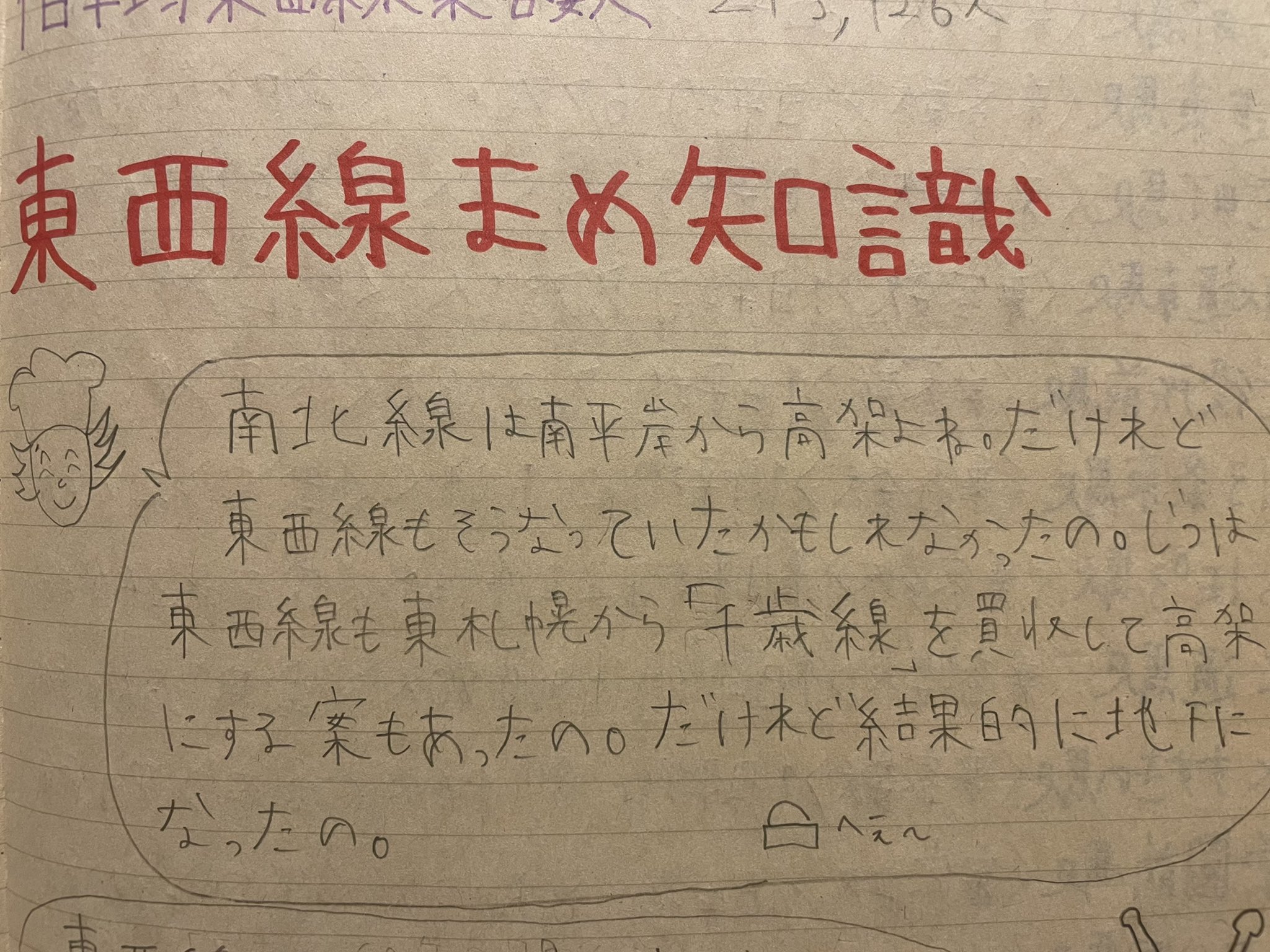 堀 若菜 え そうなの 小学6年の堀若菜少女の自由研究ノートより T Co 4wjbjg3osn Twitter