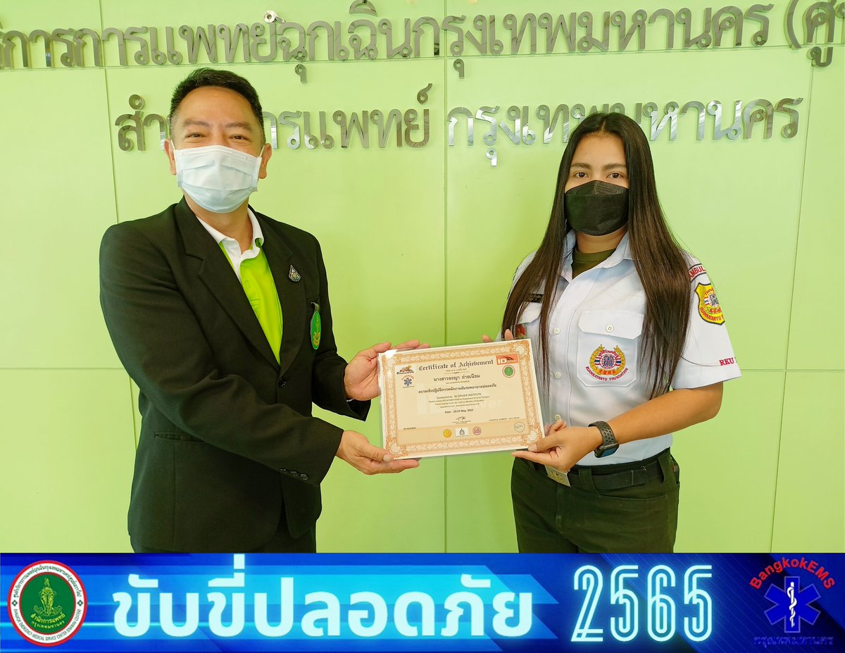 **Erawan News**27 พ.ค. 65 เสร็จสิ้นไปเป็นที่เรียบร้อยสำหรับการอบรม "โครงการขับขี่ปลอดภัย" ประจำปี 2565 ณ ศูนย์เอราวัณ โดยมี นพ.ยุทธนา เศรษฐนันท์ ผู้อำนวยการศูนย์เอราวัณ เป็นผู้มอบใบประกาศนียบัตรจบการอบรม...
facebook.com/65511265828167…