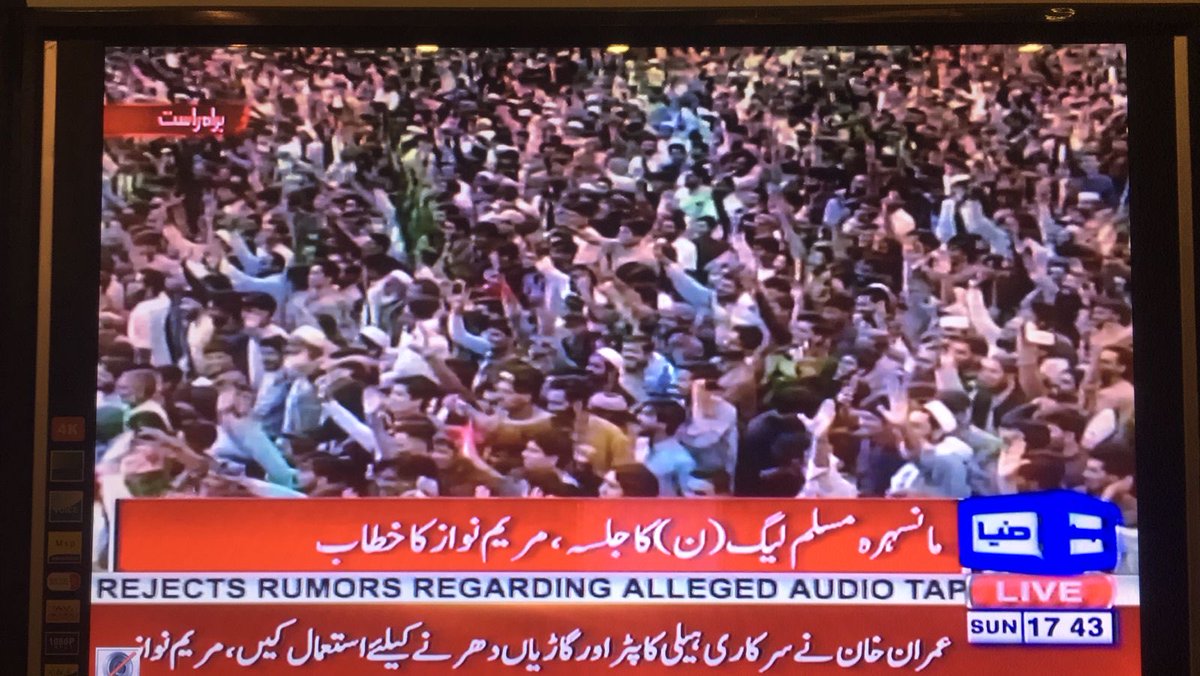 MaryamNSharif's tweet image. باقی چینلز کے مانسہرہ جلسے کے مناظر اور ARY کیا دکھاتا رہا۔ اسی کو صحافتی بددیانتی کہتے ہیں۔ اسی لیے کہتی ہوں صحافت سونے کے سمگلروں اور عمران خان سے 40 ارب کے ذاتی فائدے لینے والے مجرموں کا کام نہیں۔