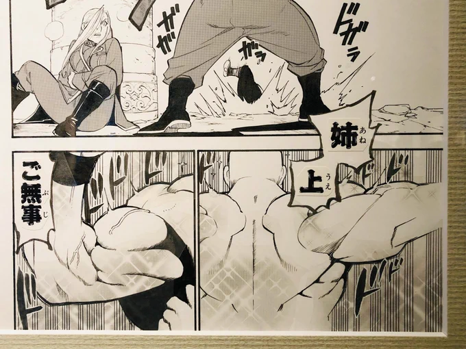 本物の原稿を拝見した中で、少佐の素晴らしき筋肉とキラキラ✨トーンの気合の入りっぷりに、荒川先生、絶対楽しく描かれたんだろうなwwwと笑ってしまった一枚。 